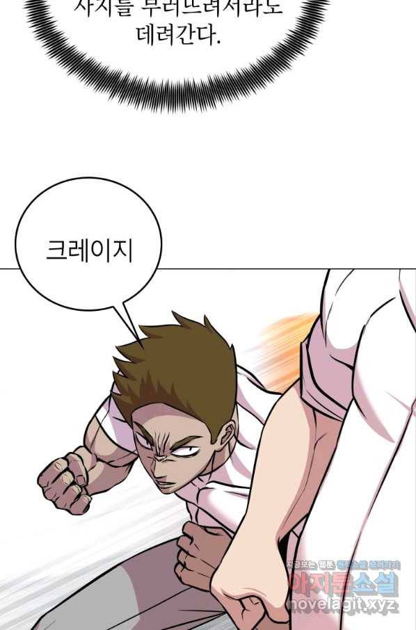 강려크한 지지리 55화 7