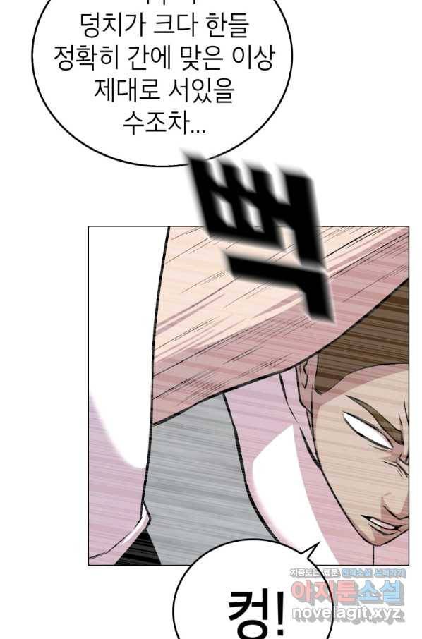 강려크한 지지리 55화 10
