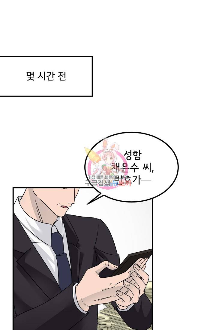 상사와의 수상한 잠자리 7화 1