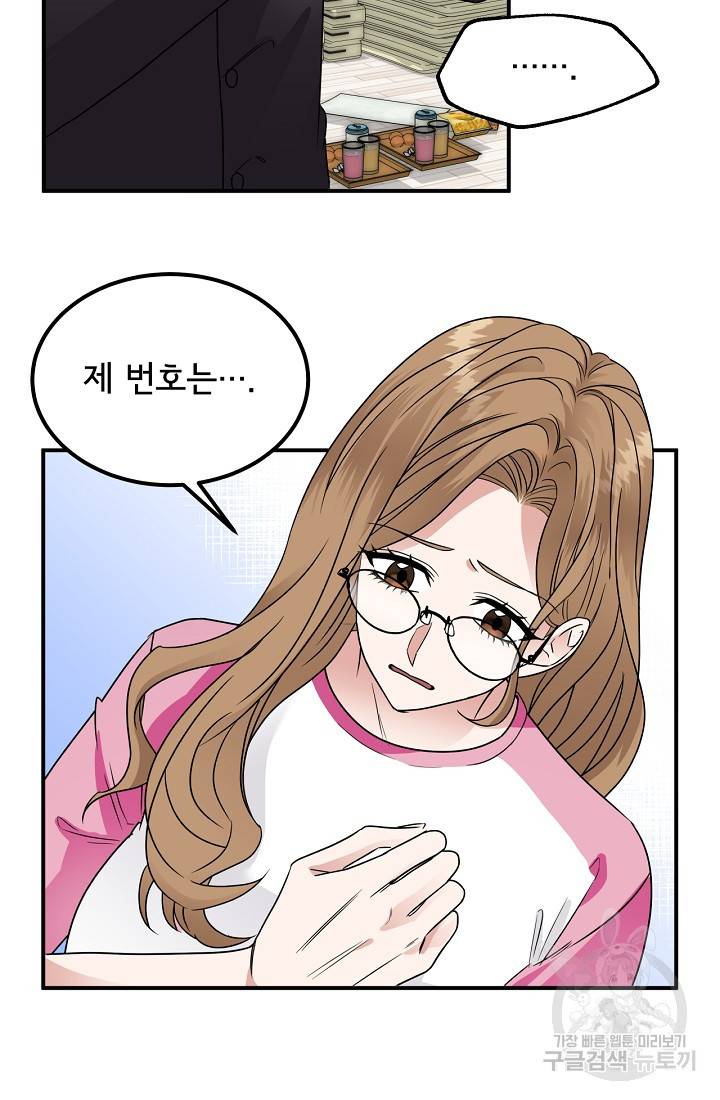 상사와의 수상한 잠자리 7화 2
