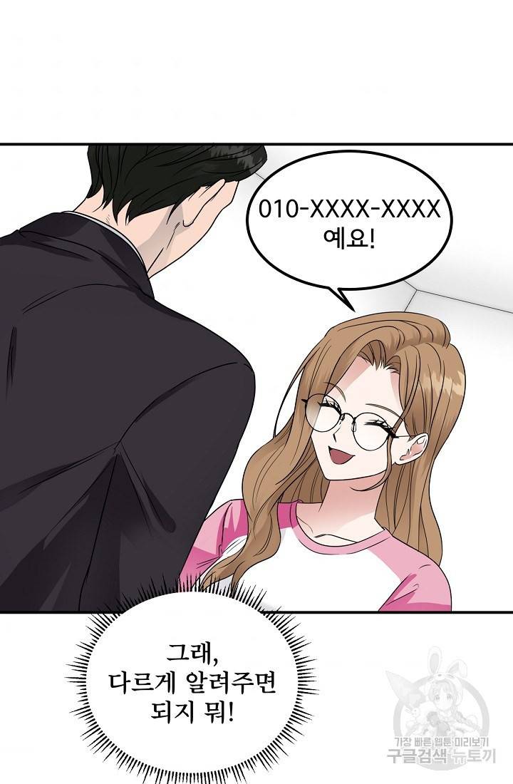 상사와의 수상한 잠자리 7화 3