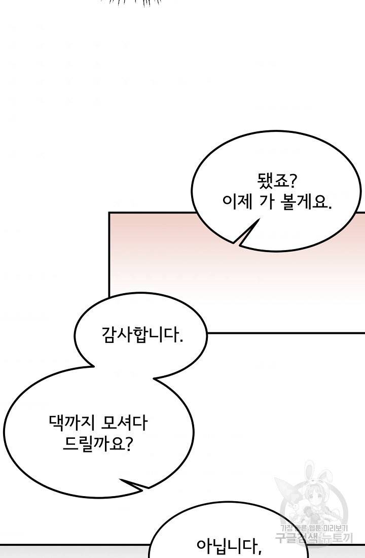 상사와의 수상한 잠자리 7화 4