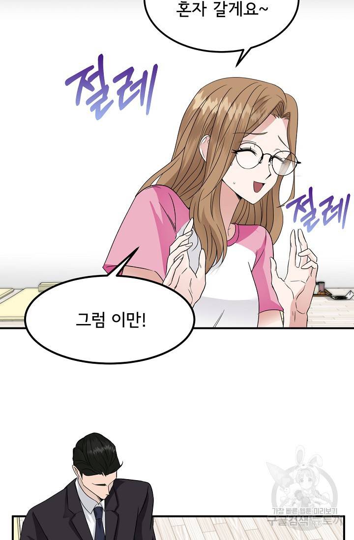 상사와의 수상한 잠자리 7화 5