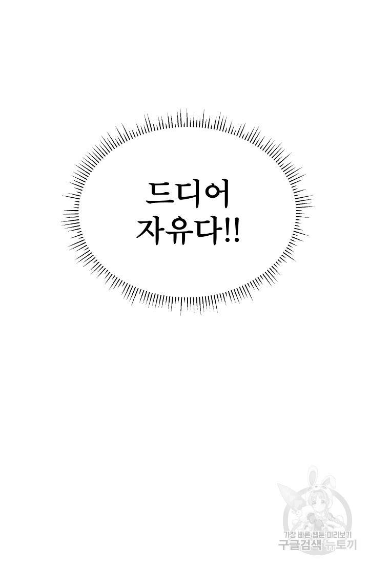 상사와의 수상한 잠자리 7화 7