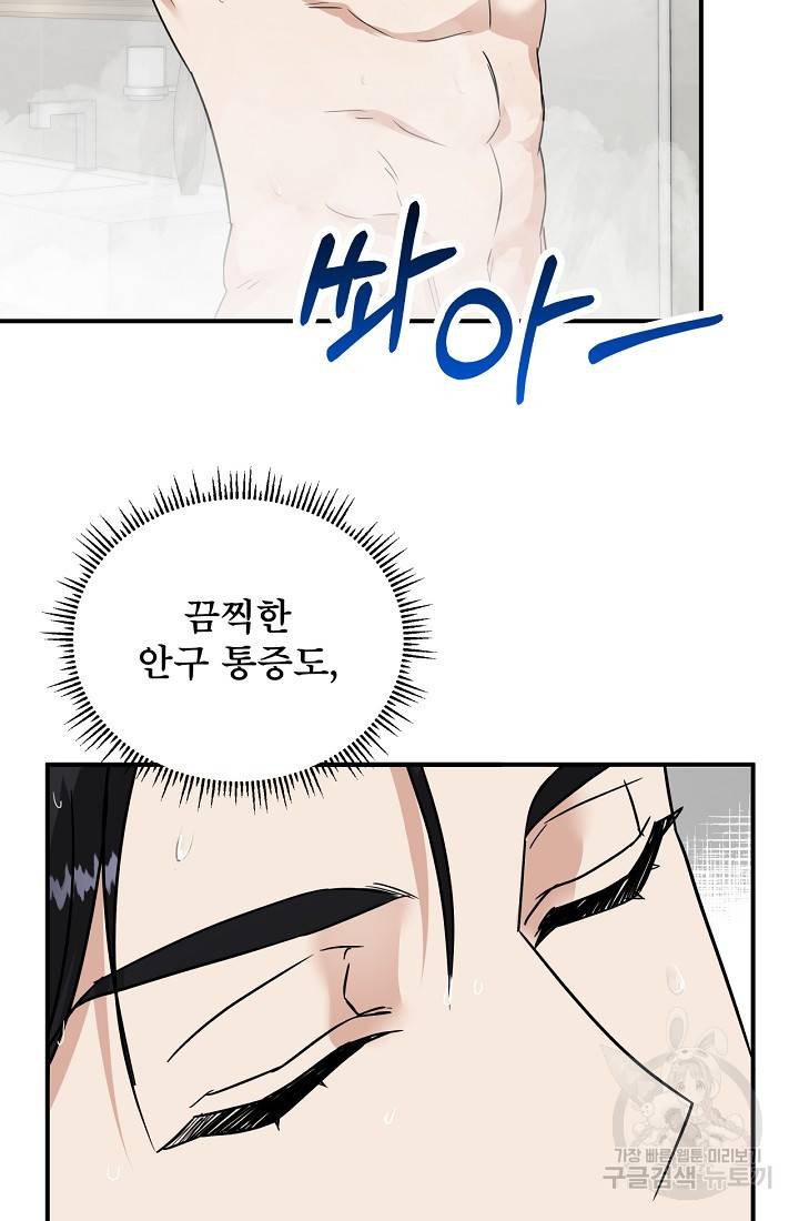 상사와의 수상한 잠자리 7화 10