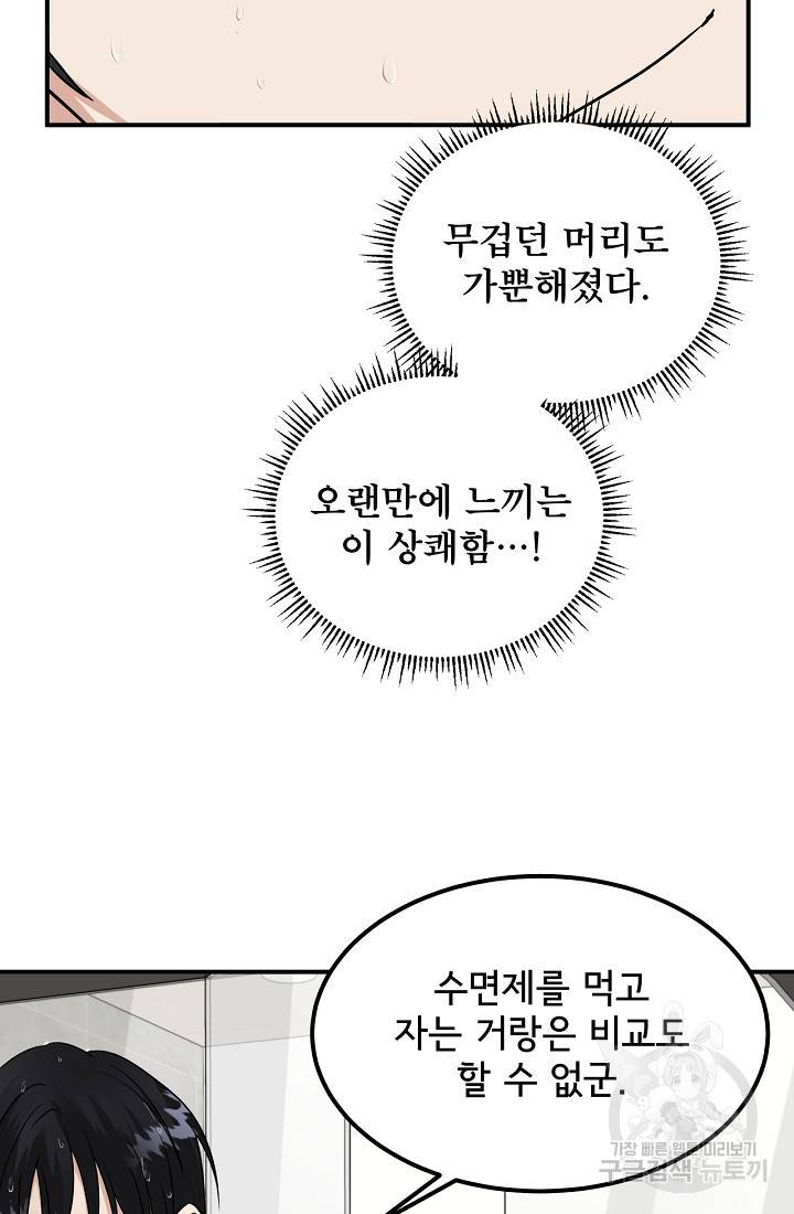 상사와의 수상한 잠자리 7화 11