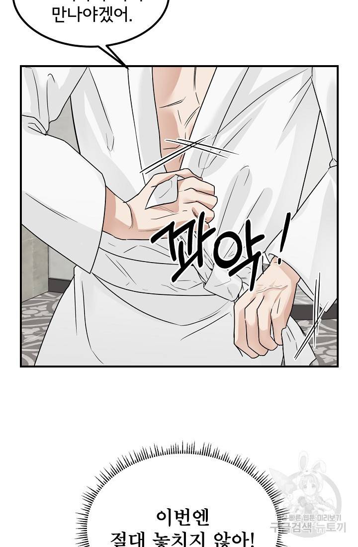 상사와의 수상한 잠자리 7화 13