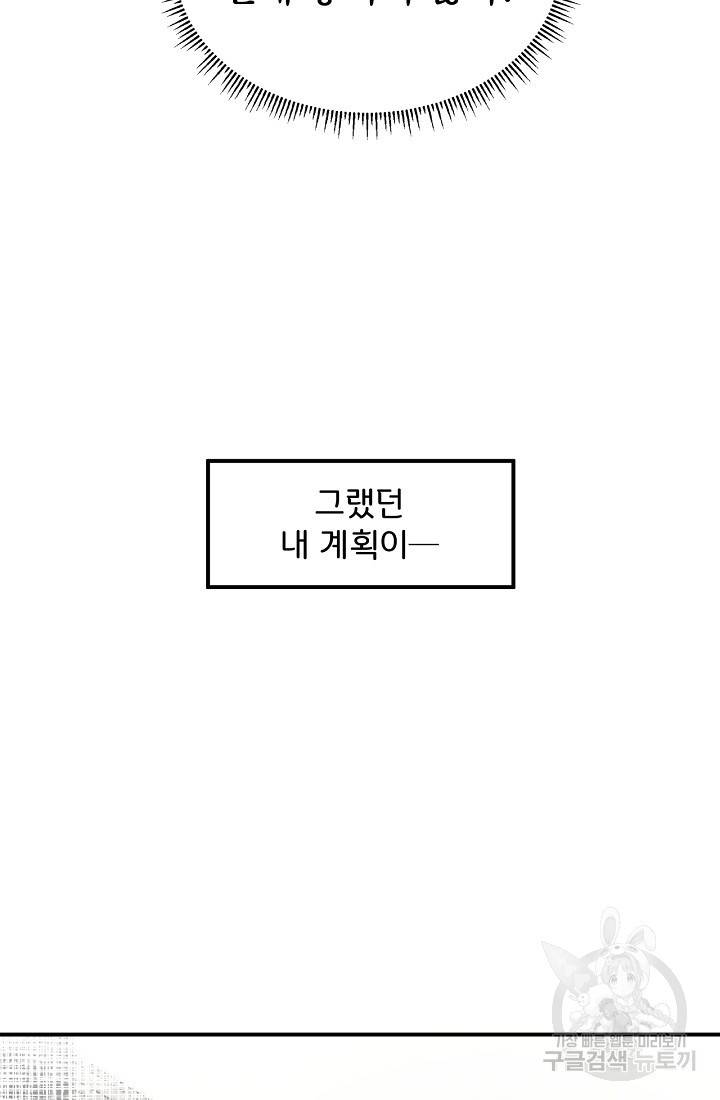 상사와의 수상한 잠자리 7화 14