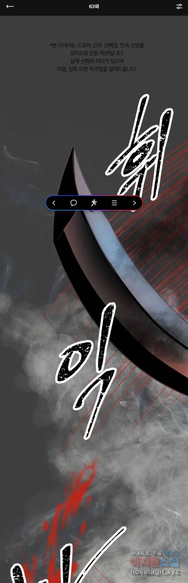 수린당 -비늘 고치는 집- 63화 1
