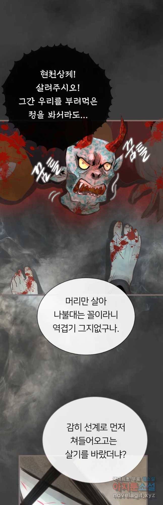 수린당 -비늘 고치는 집- 63화 6