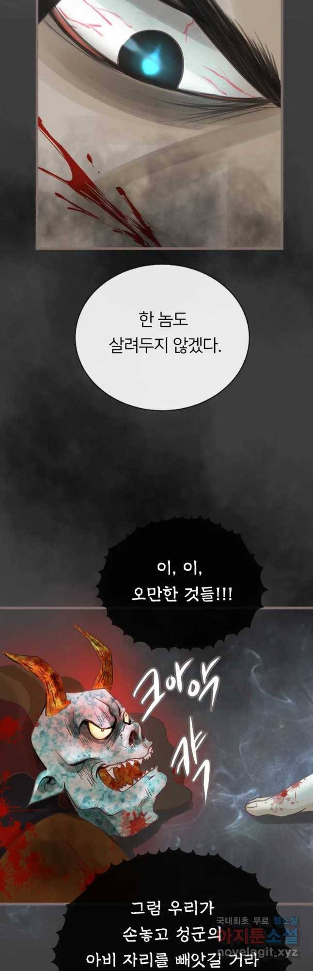 수린당 -비늘 고치는 집- 63화 7