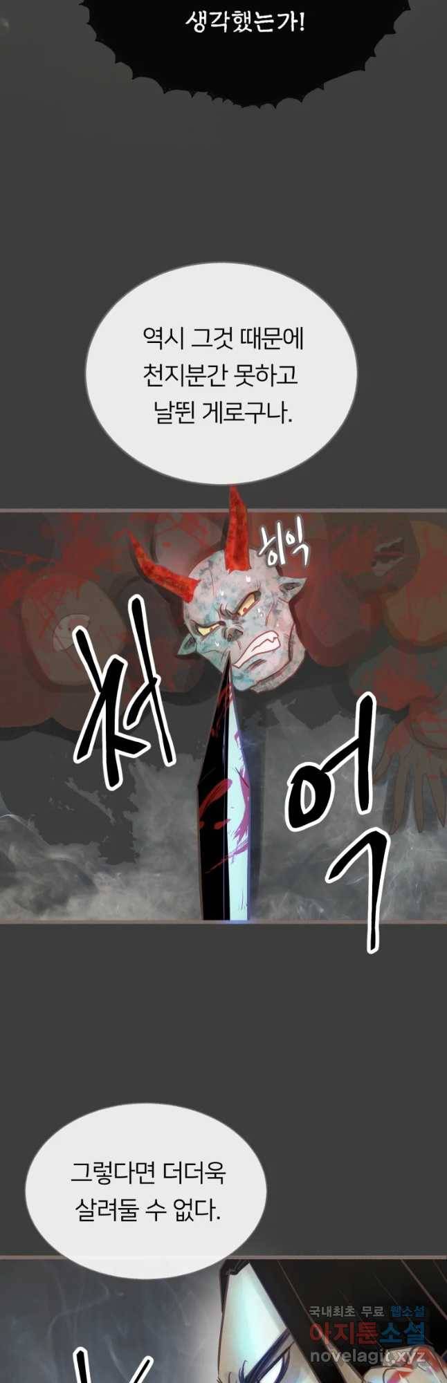 수린당 -비늘 고치는 집- 63화 8