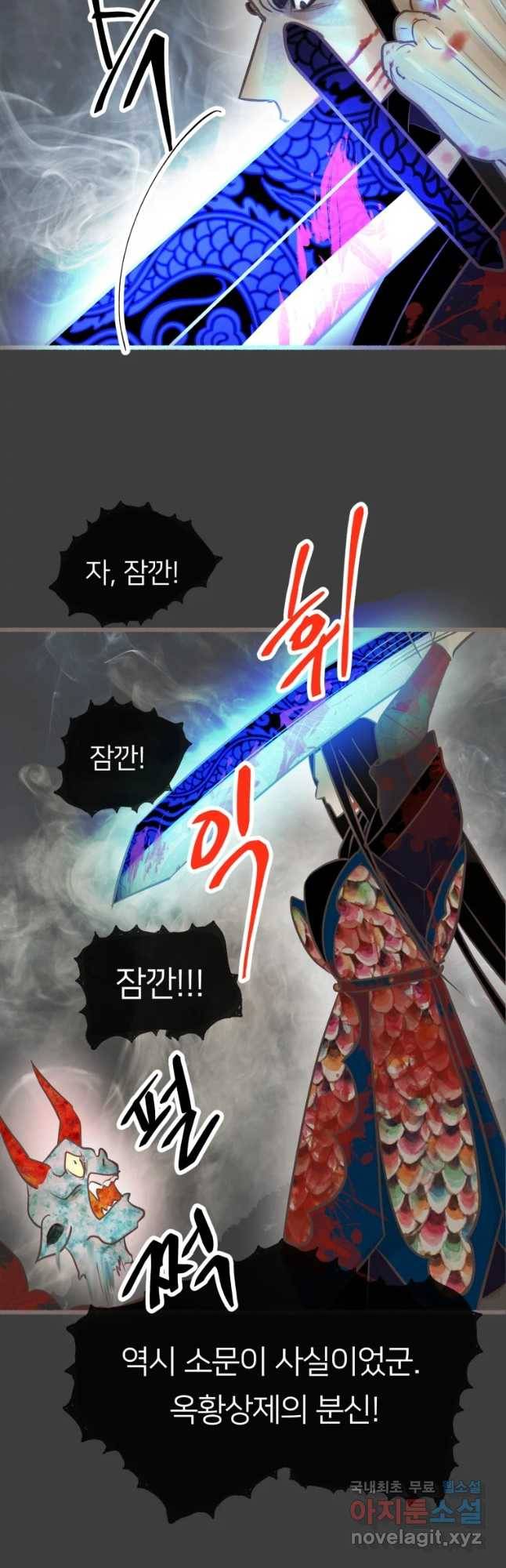 수린당 -비늘 고치는 집- 63화 9