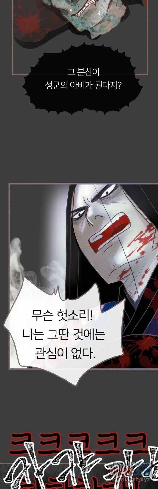 수린당 -비늘 고치는 집- 63화 11