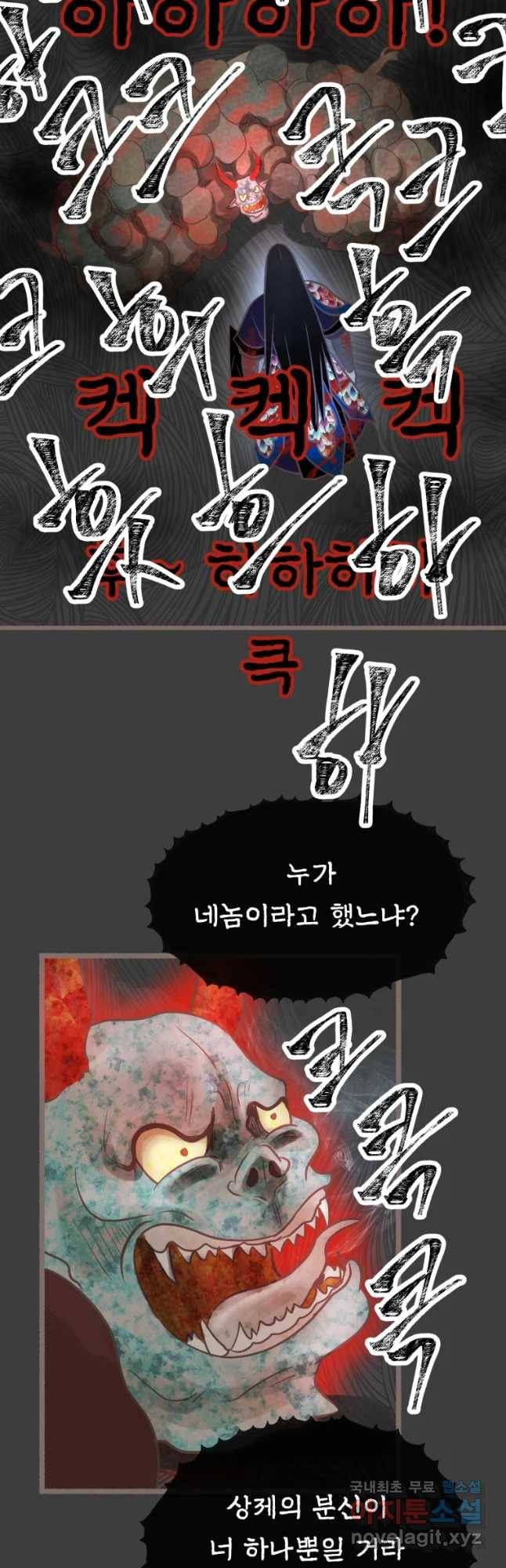 수린당 -비늘 고치는 집- 63화 12