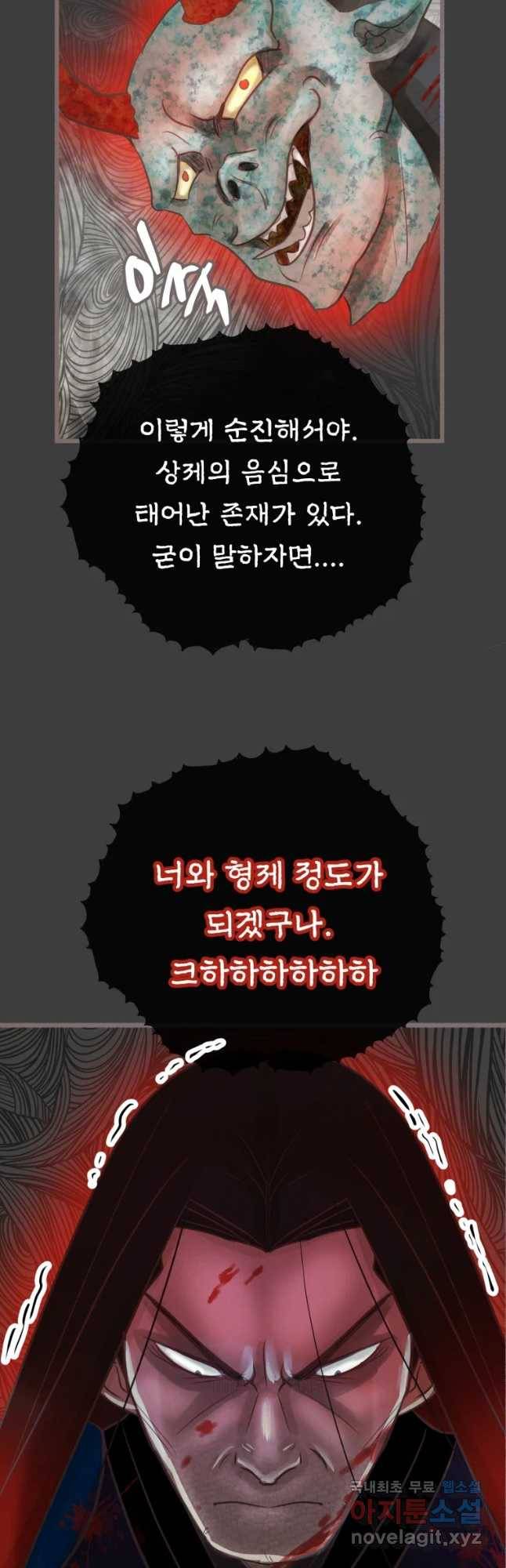 수린당 -비늘 고치는 집- 63화 14