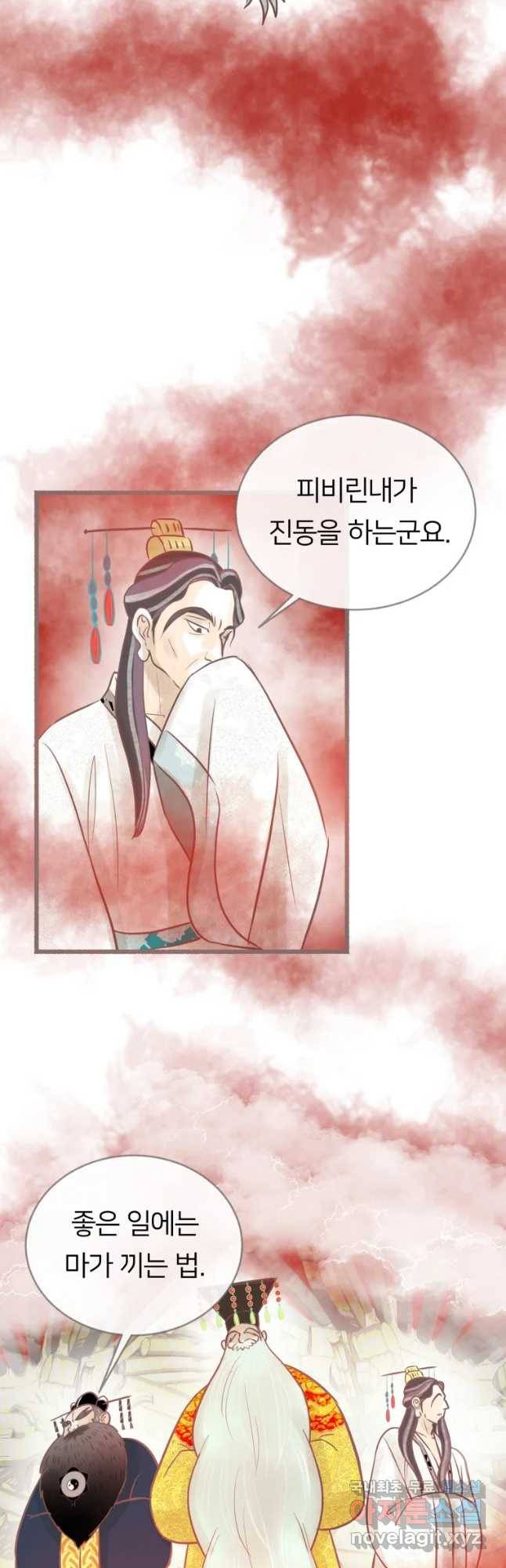 수린당 -비늘 고치는 집- 63화 17