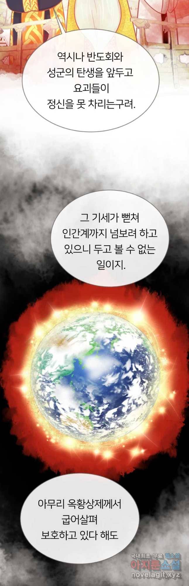 수린당 -비늘 고치는 집- 63화 18