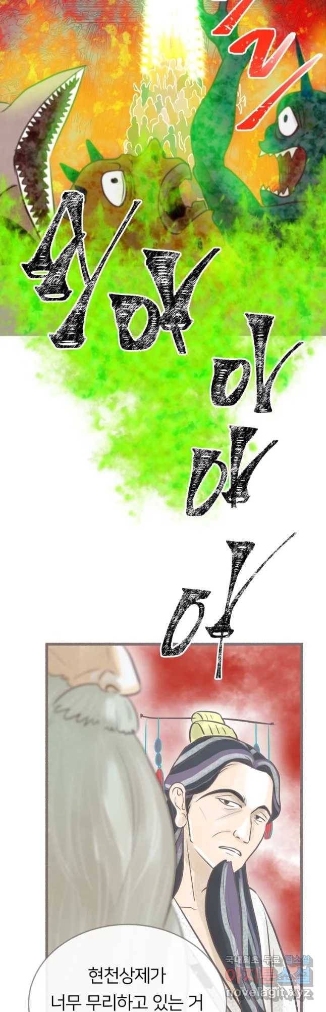 수린당 -비늘 고치는 집- 63화 20