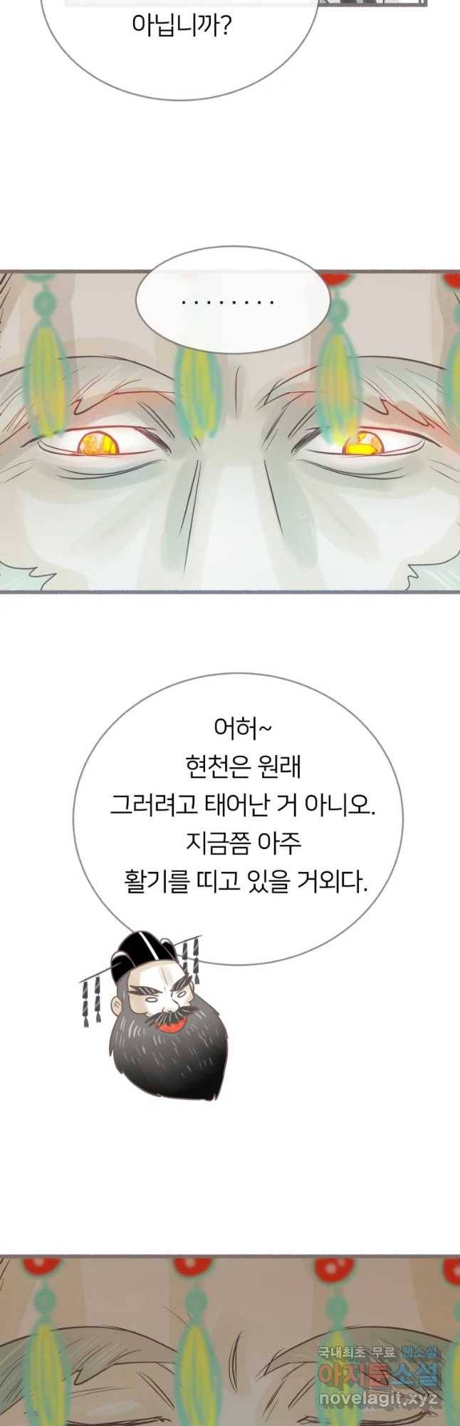 수린당 -비늘 고치는 집- 63화 21
