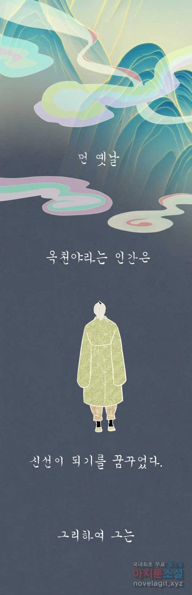 수린당 -비늘 고치는 집- 63화 23