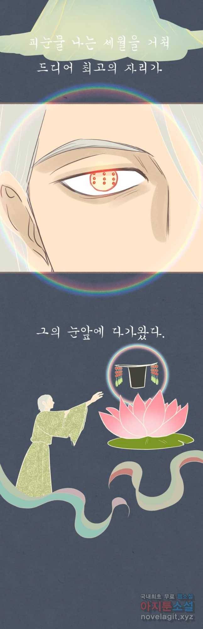 수린당 -비늘 고치는 집- 63화 25