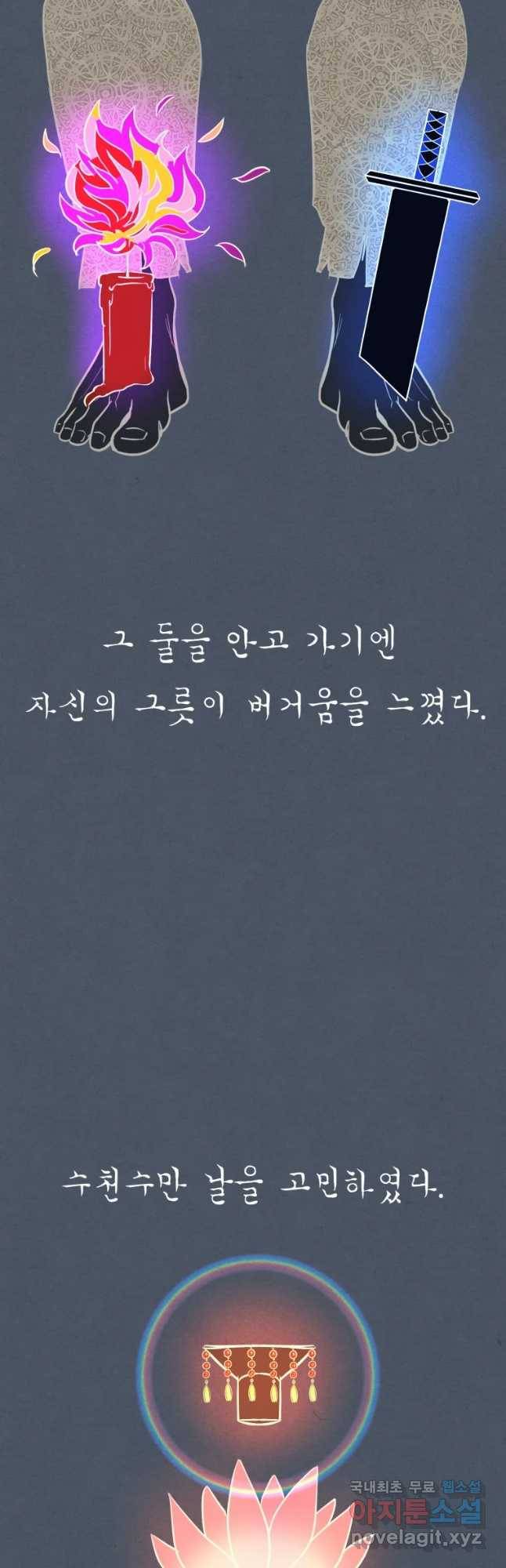 수린당 -비늘 고치는 집- 63화 28