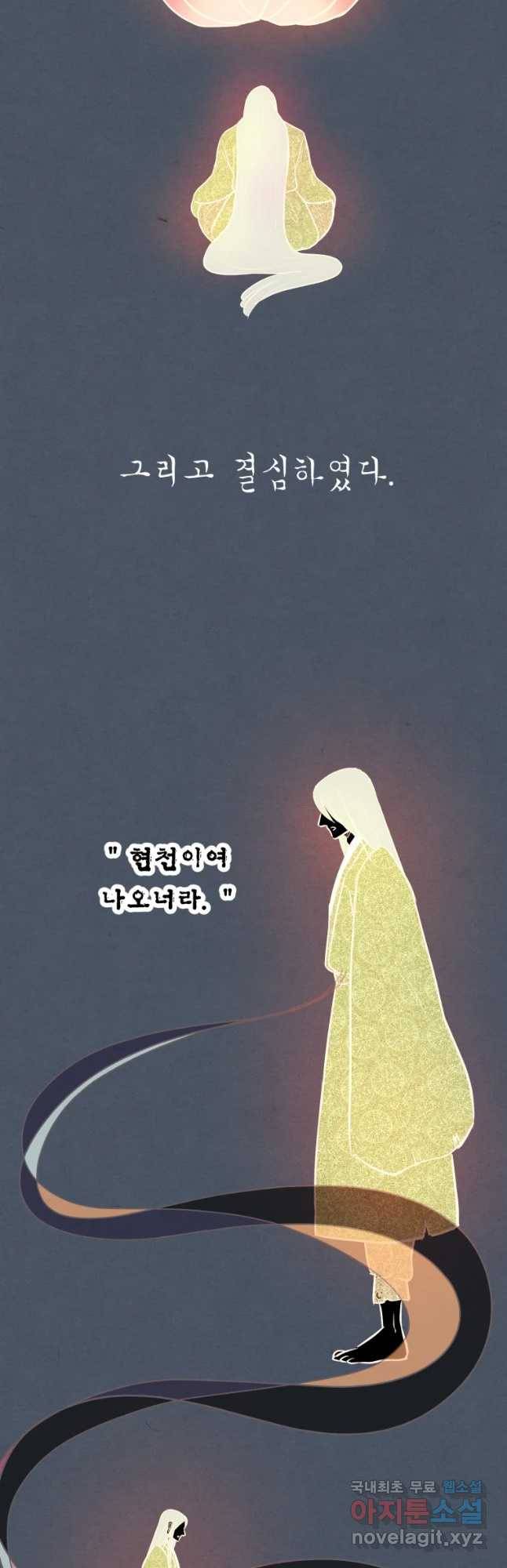 수린당 -비늘 고치는 집- 63화 29