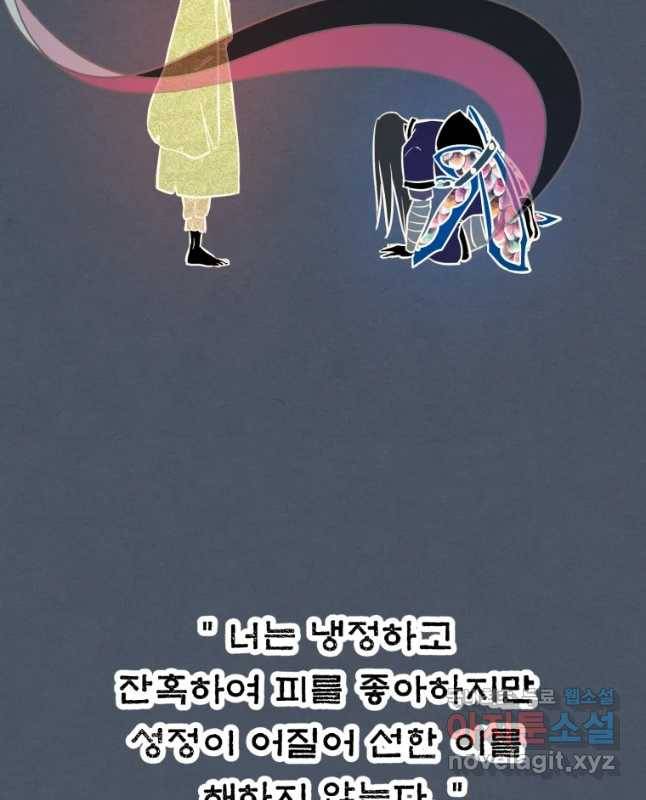 수린당 -비늘 고치는 집- 63화 30
