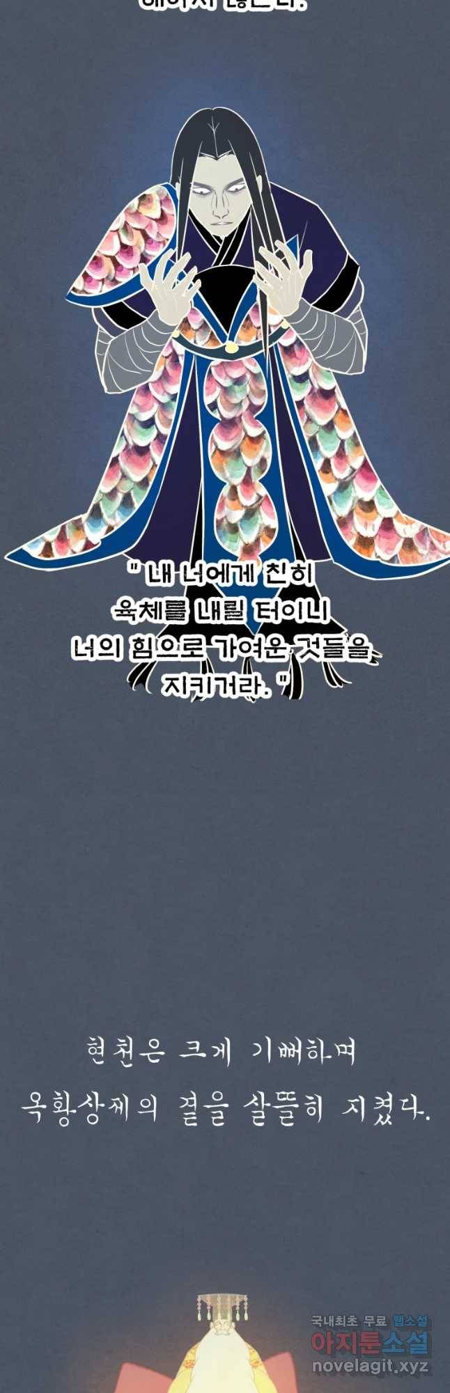 수린당 -비늘 고치는 집- 63화 31