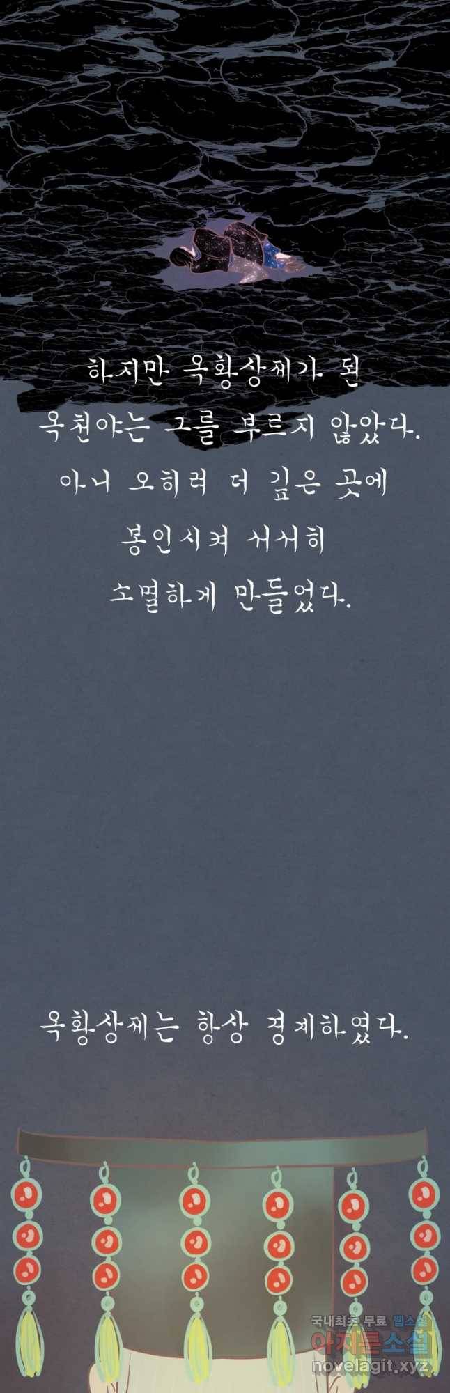 수린당 -비늘 고치는 집- 63화 33