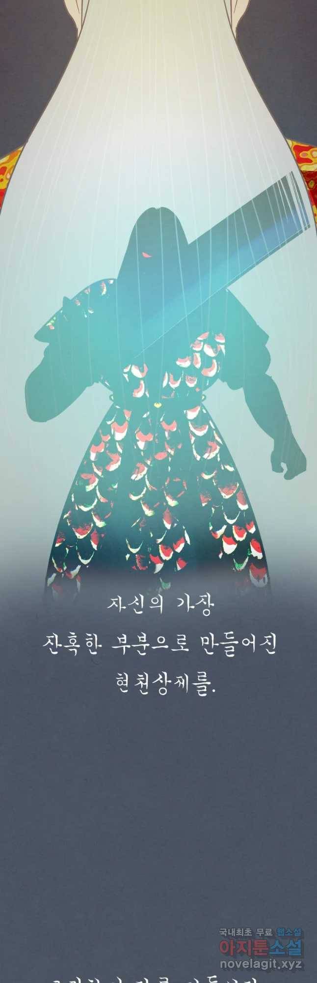 수린당 -비늘 고치는 집- 63화 34