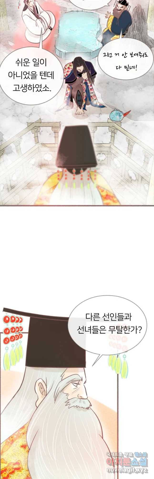 수린당 -비늘 고치는 집- 63화 37