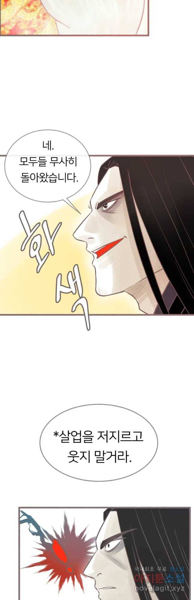 수린당 -비늘 고치는 집- 63화 38
