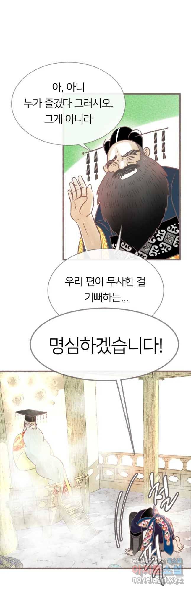 수린당 -비늘 고치는 집- 63화 40