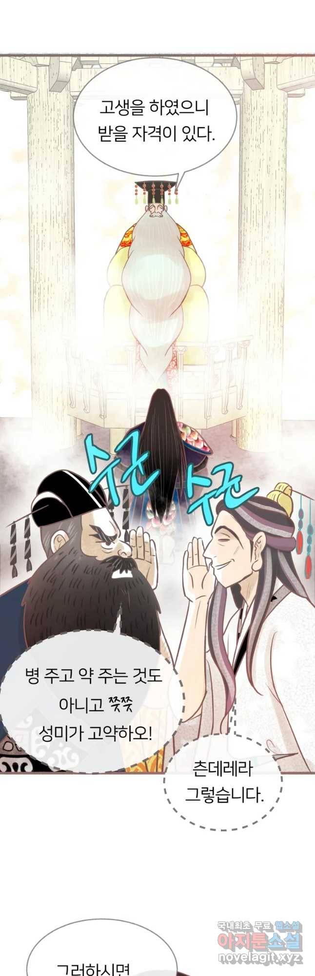 수린당 -비늘 고치는 집- 63화 43