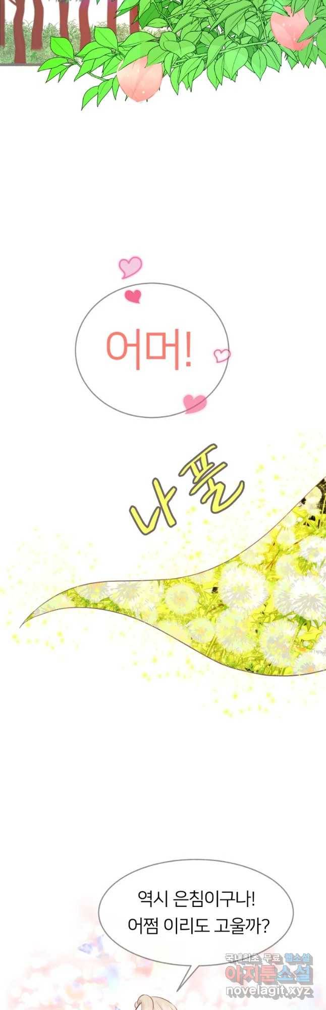 수린당 -비늘 고치는 집- 63화 46