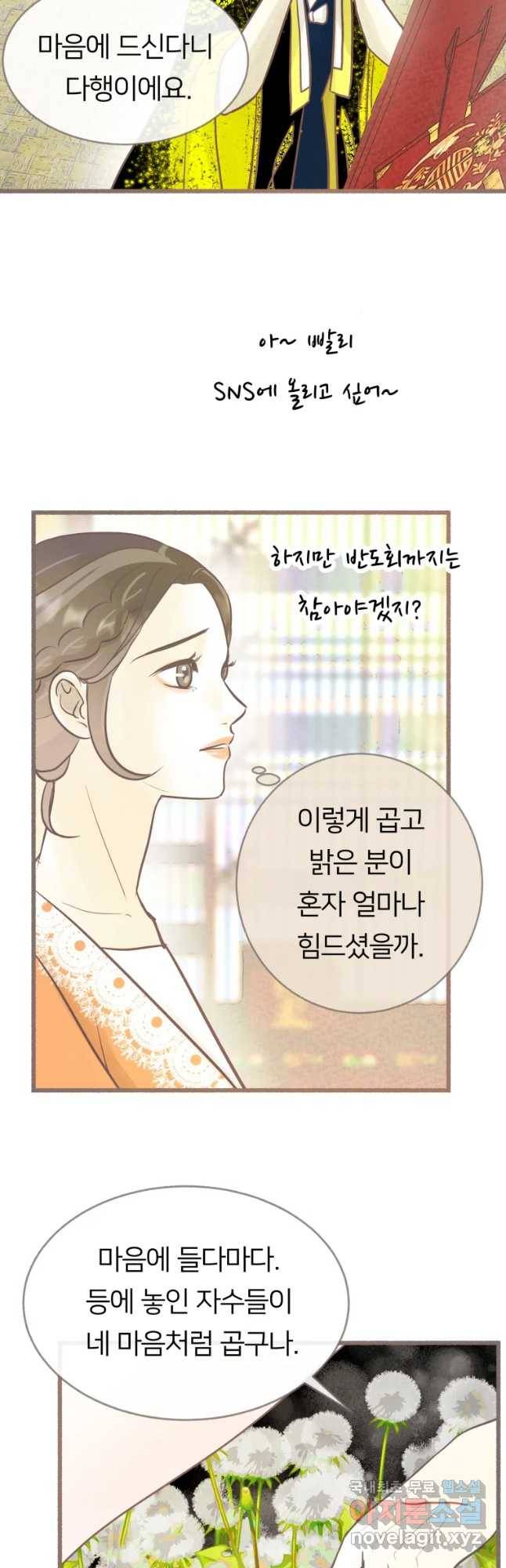 수린당 -비늘 고치는 집- 63화 48