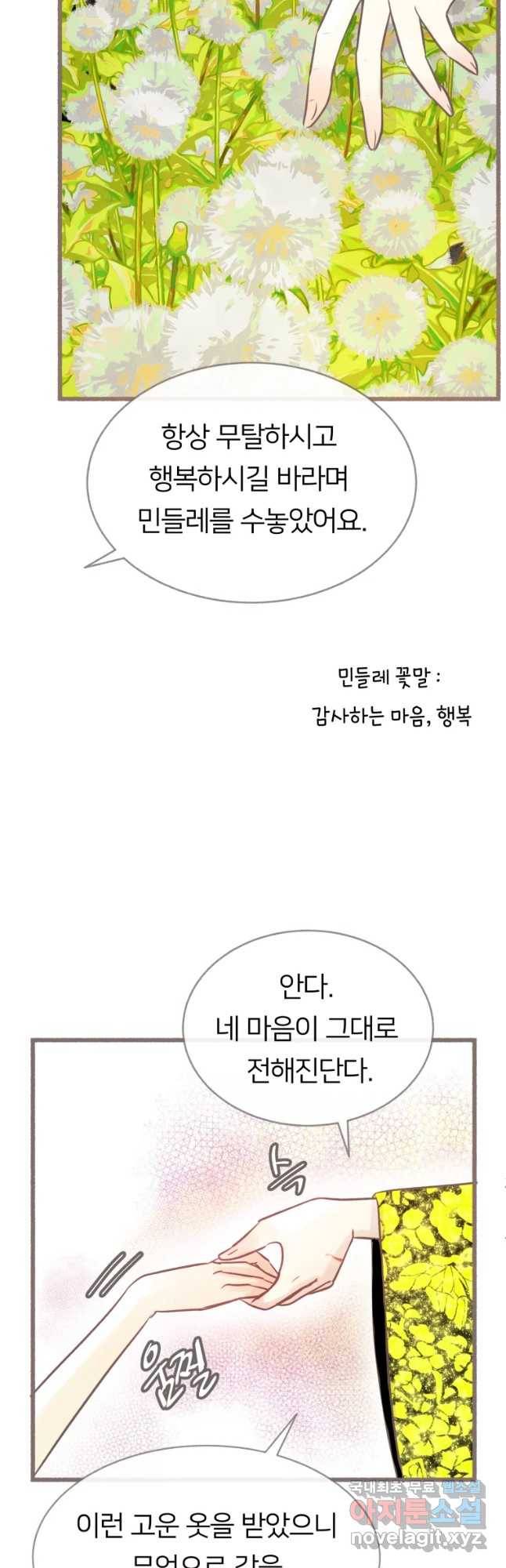 수린당 -비늘 고치는 집- 63화 49
