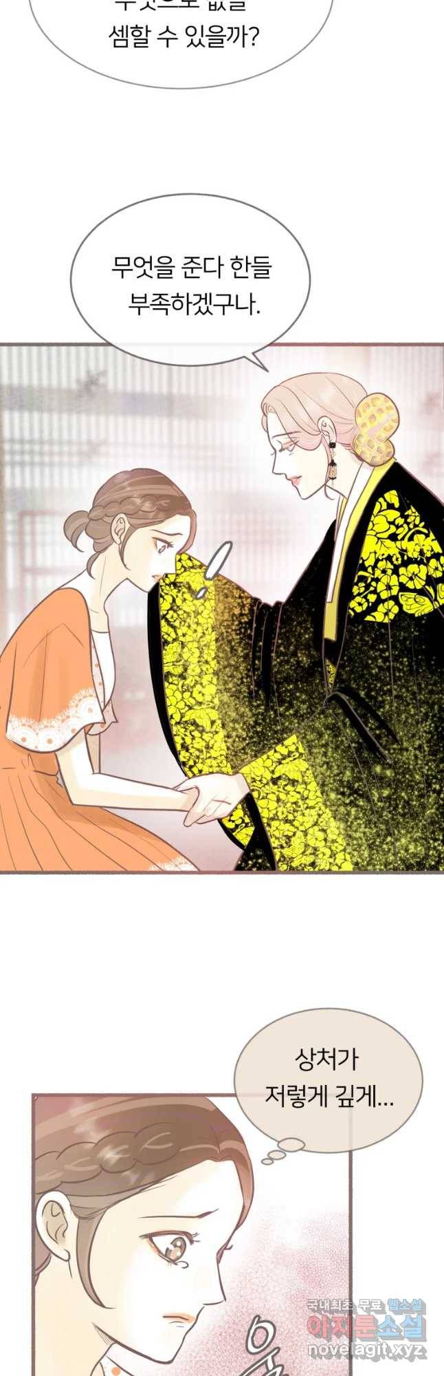 수린당 -비늘 고치는 집- 63화 50