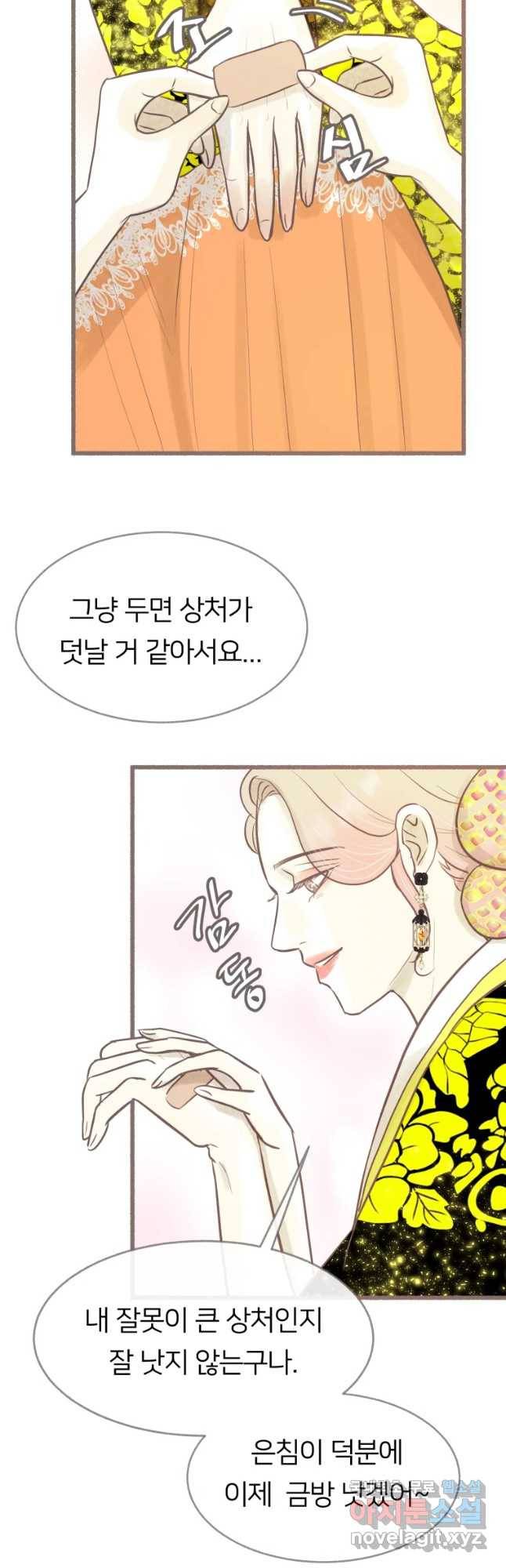 수린당 -비늘 고치는 집- 63화 52