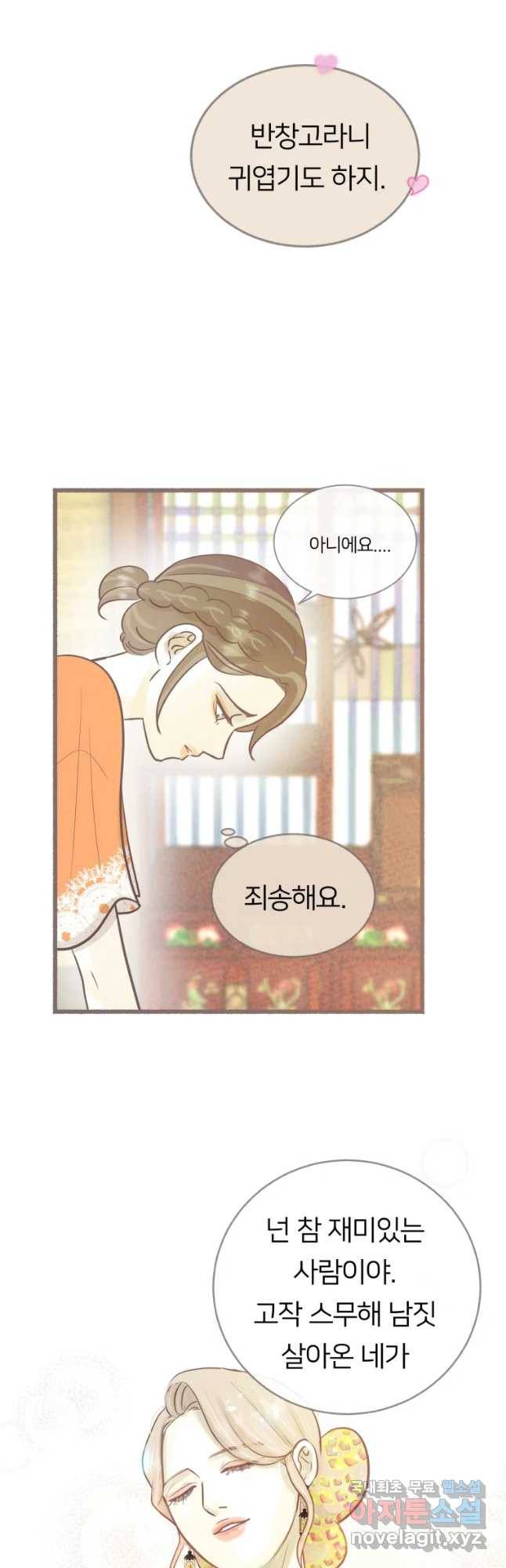수린당 -비늘 고치는 집- 63화 53