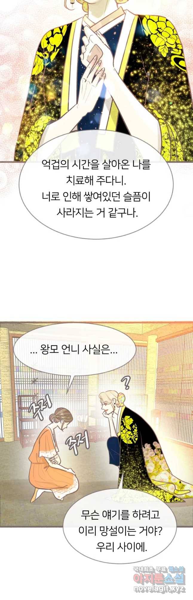 수린당 -비늘 고치는 집- 63화 54