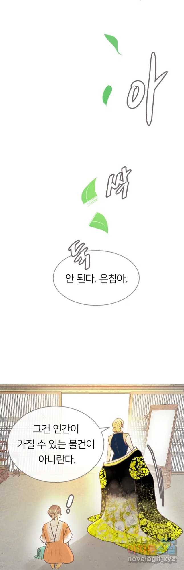 수린당 -비늘 고치는 집- 63화 56