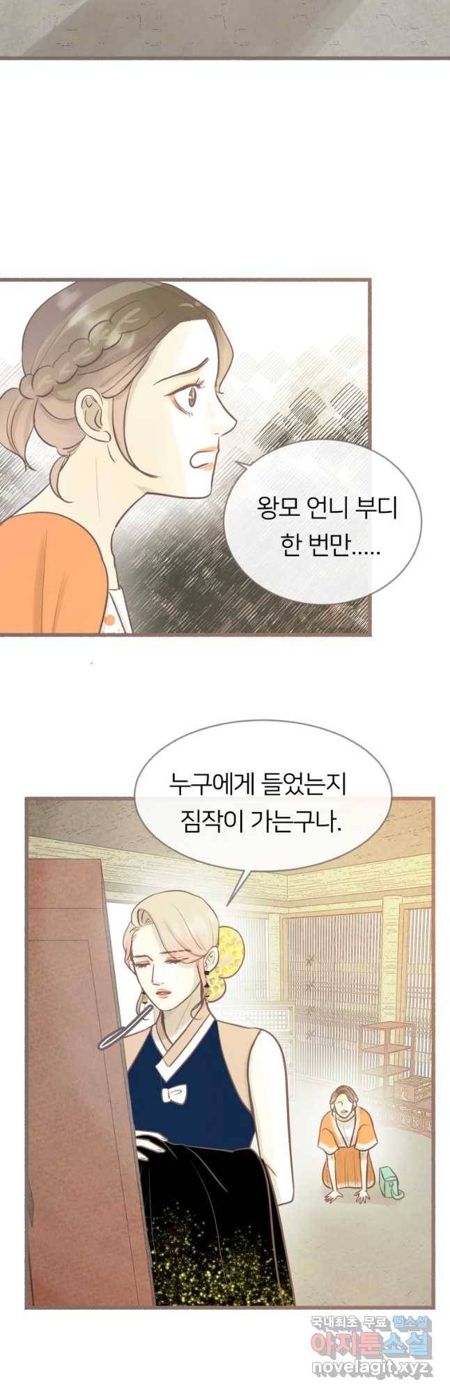 수린당 -비늘 고치는 집- 63화 57