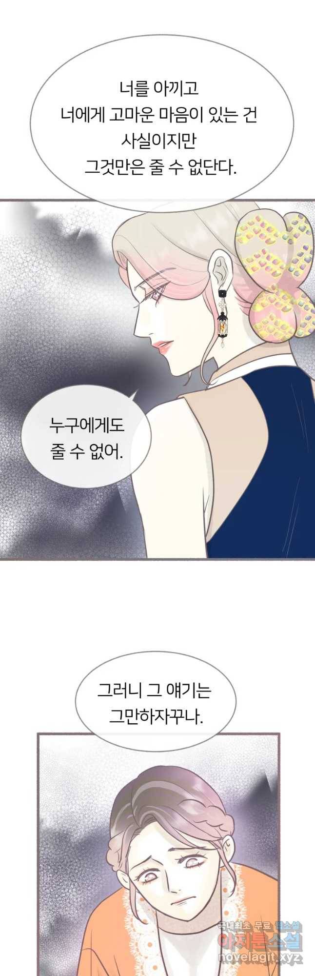 수린당 -비늘 고치는 집- 63화 58