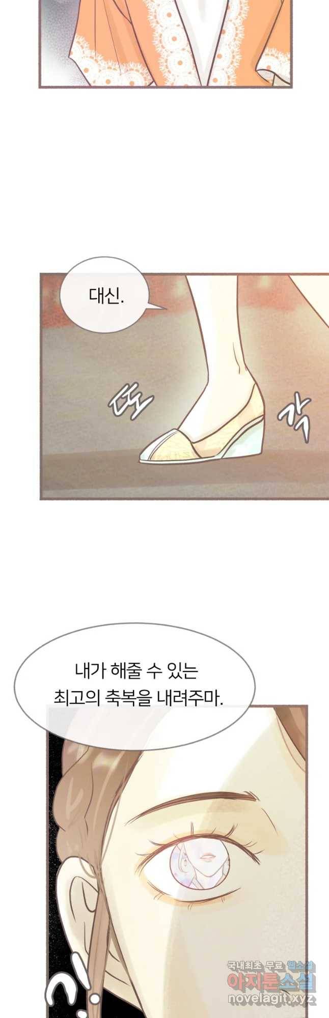 수린당 -비늘 고치는 집- 63화 59