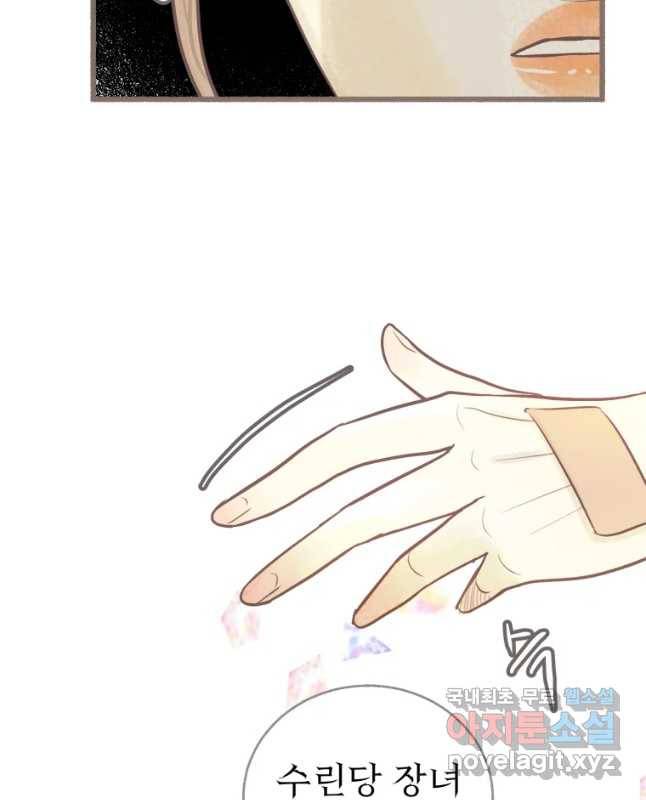 수린당 -비늘 고치는 집- 63화 60