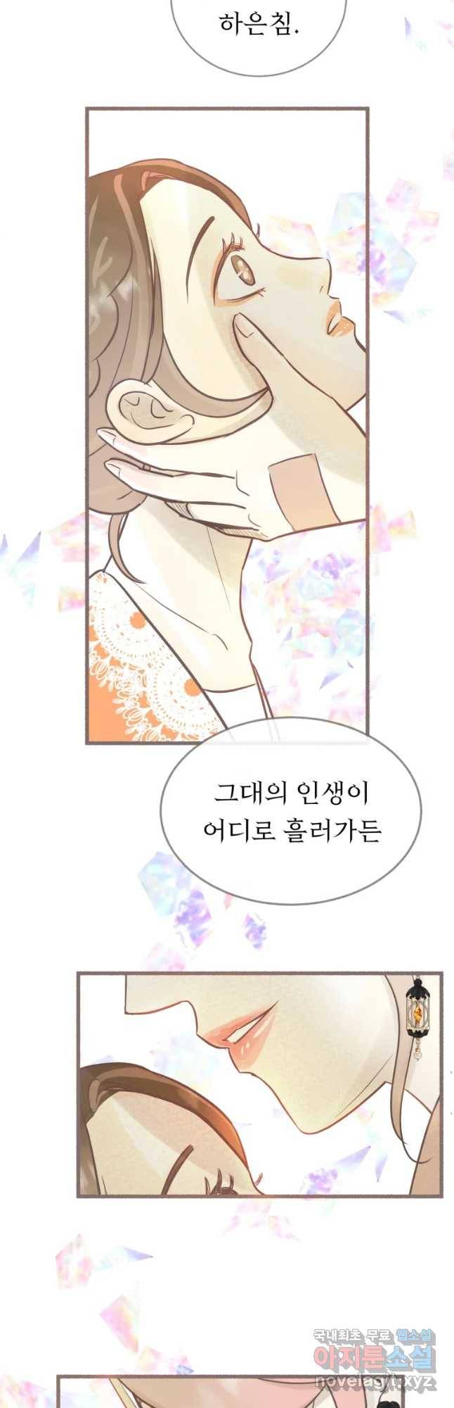 수린당 -비늘 고치는 집- 63화 61