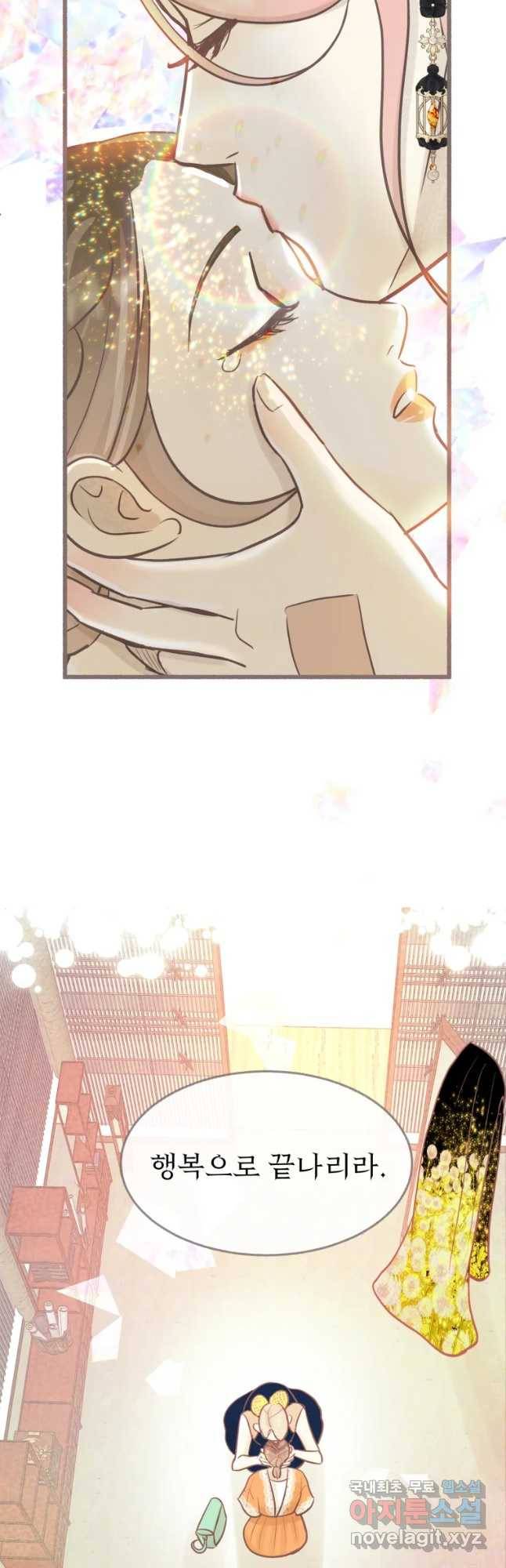 수린당 -비늘 고치는 집- 63화 62